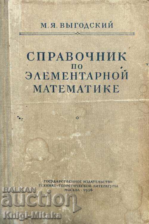 Reference book on elementary mathematics - Mark Ya. Vygodsky