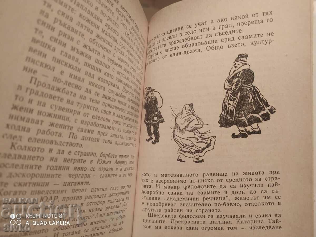 Delivery of Among the Tundras of Lapland, Gennady Fish, illustrations Delivery of Among the Tundras of Lapland, Gennady Fish, illustrations
