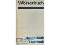 Wörterbuch Bulgarisch-Deutsch / Dicționar bulgar-german