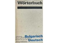 Wörterbuch Bulgarisch-Deutsch / Dicționar bulgar-german