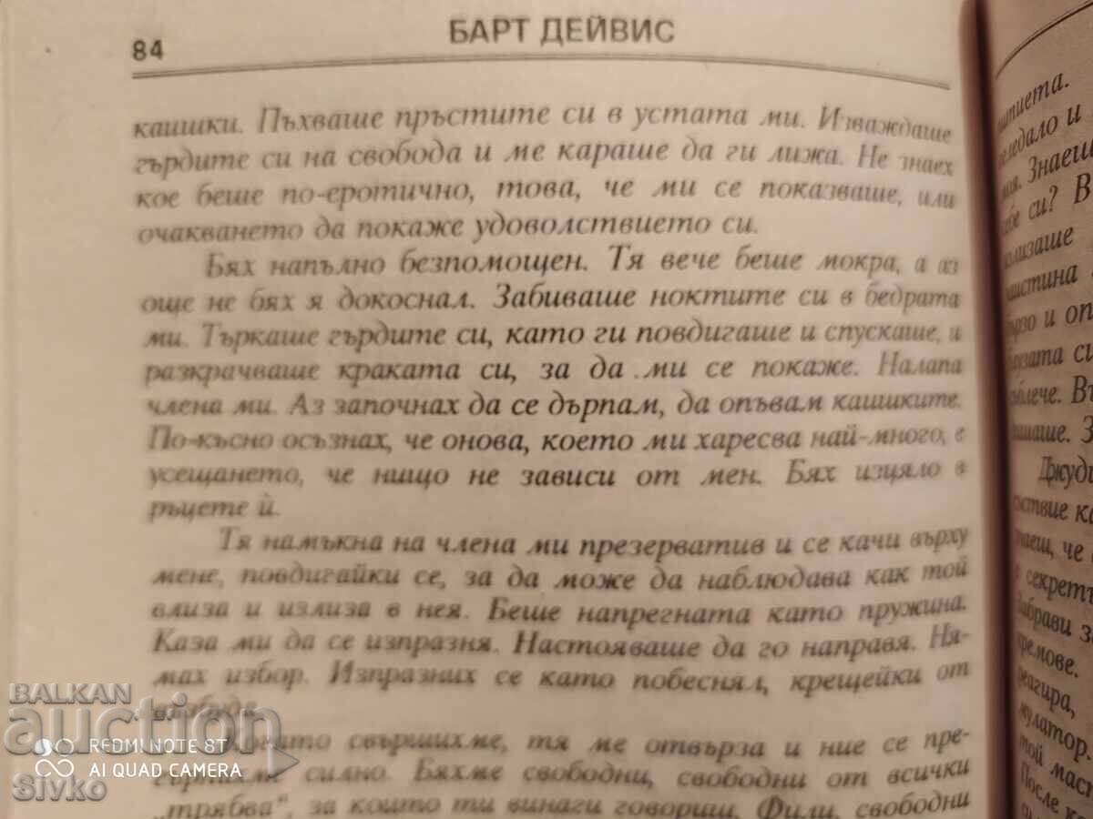 Auction  Midnight Partner, Erotic Thriller, Bart Davis, First Edition