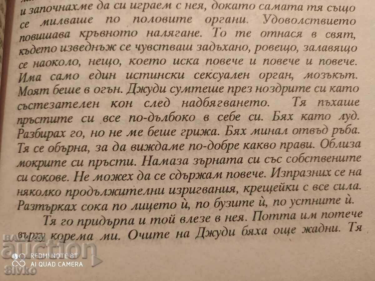 Midnight Partner, Erotic Thriller, Bart Davis, First Edition - 6