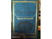 Стас и Нели, Хенрик Сенкевеч, много илюстрации