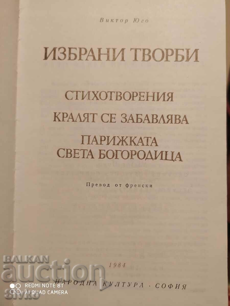 Poems, The King Amusing, Paris Sainte-Bordeaux with price 1.99 BGN | € 1.02 Poems, The King Amusing, Paris Sainte-Bordeaux with price 1.99 BGN | € 1.02