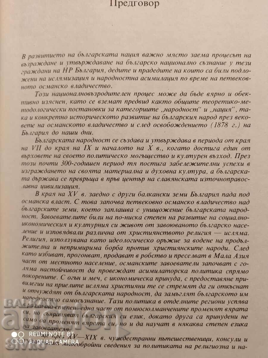 Delivery of Pages from Bulgarian history, the Revival process, first Delivery of Pages from Bulgarian history, the Revival process, first