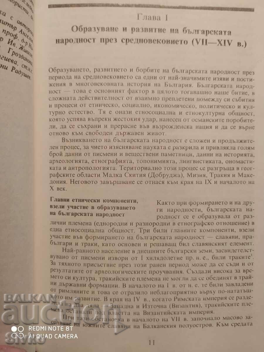 Pages from Bulgarian history, the Revival process, first - 5 Pages from Bulgarian history, the Revival process, first - 5