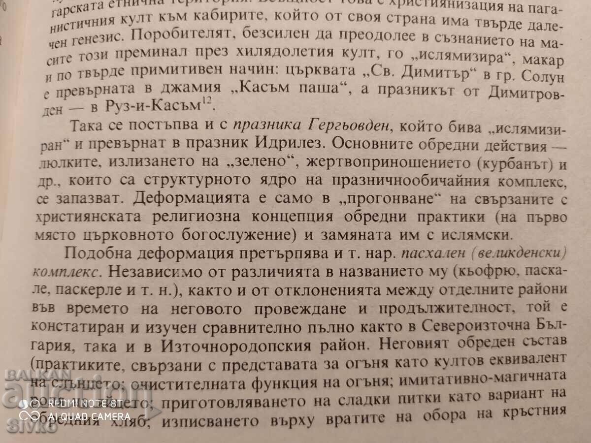 Pages from Bulgarian history, the Revival process, first - 7 Pages from Bulgarian history, the Revival process, first - 7
