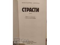 Passions, Konstantin Kiritsa, novel