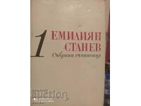 Lucrări colectate, Emilian Stanev, fotografii interesante, volumul 1