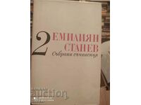 Lucrări colectate, Emilian Stanev, fotografii interesante, volumul 2