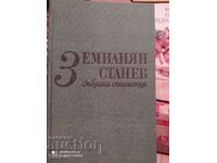 Lucrări colectate, Emilian Stanev, volumul 3, multe fotografii, ilus