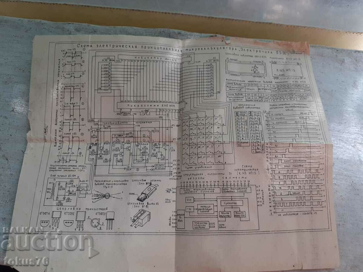 Soviet calculator Electronics B3-36 with documents with price 45.00 BGN | € 23.01