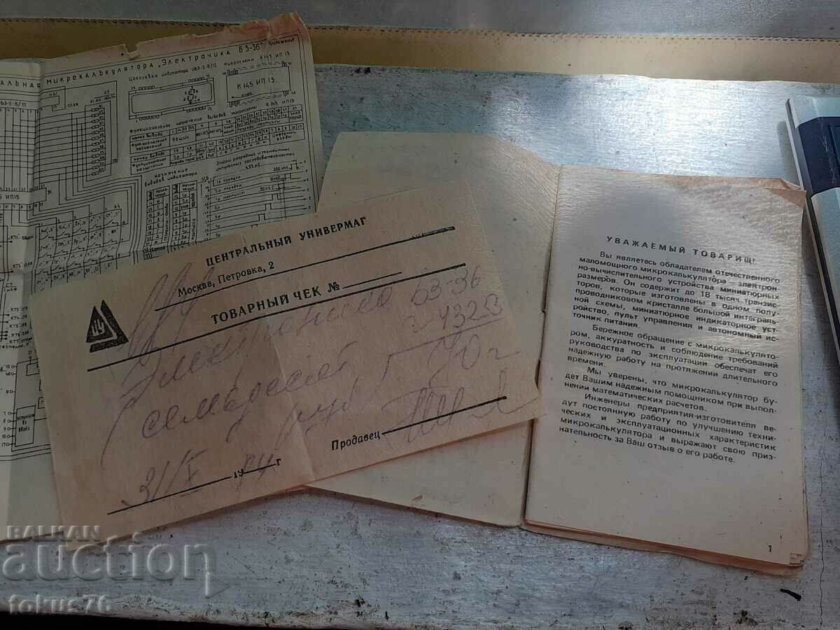 Delivery of Soviet calculator Electronics B3-36 with documents