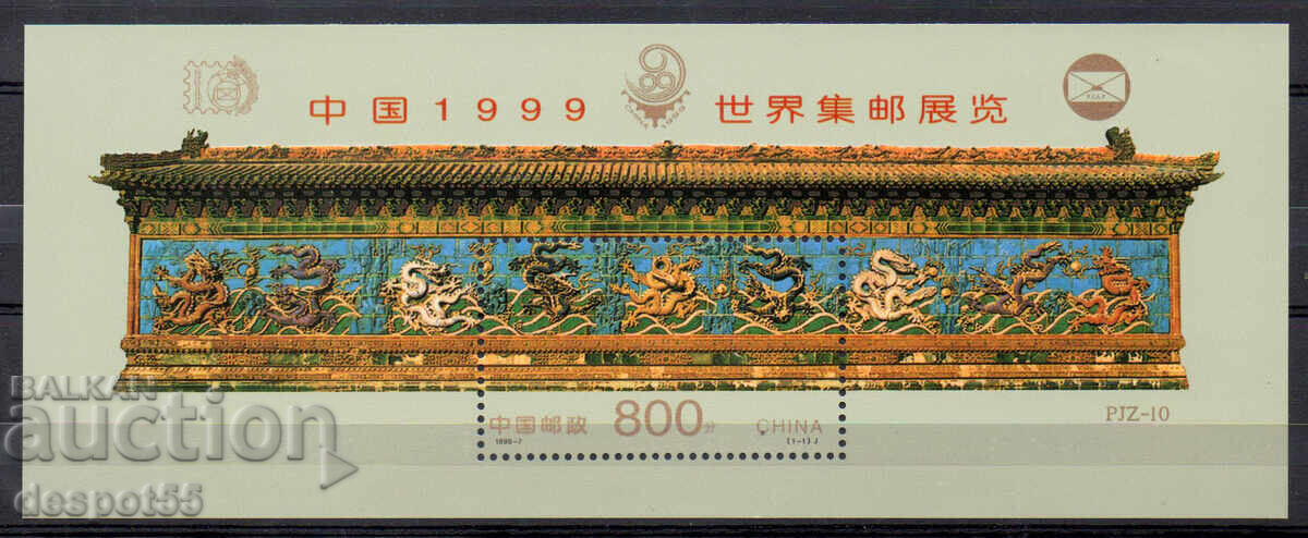 1999. Китай. Филателно изложение "КИТАЙ '99" - Пекин. Блок.