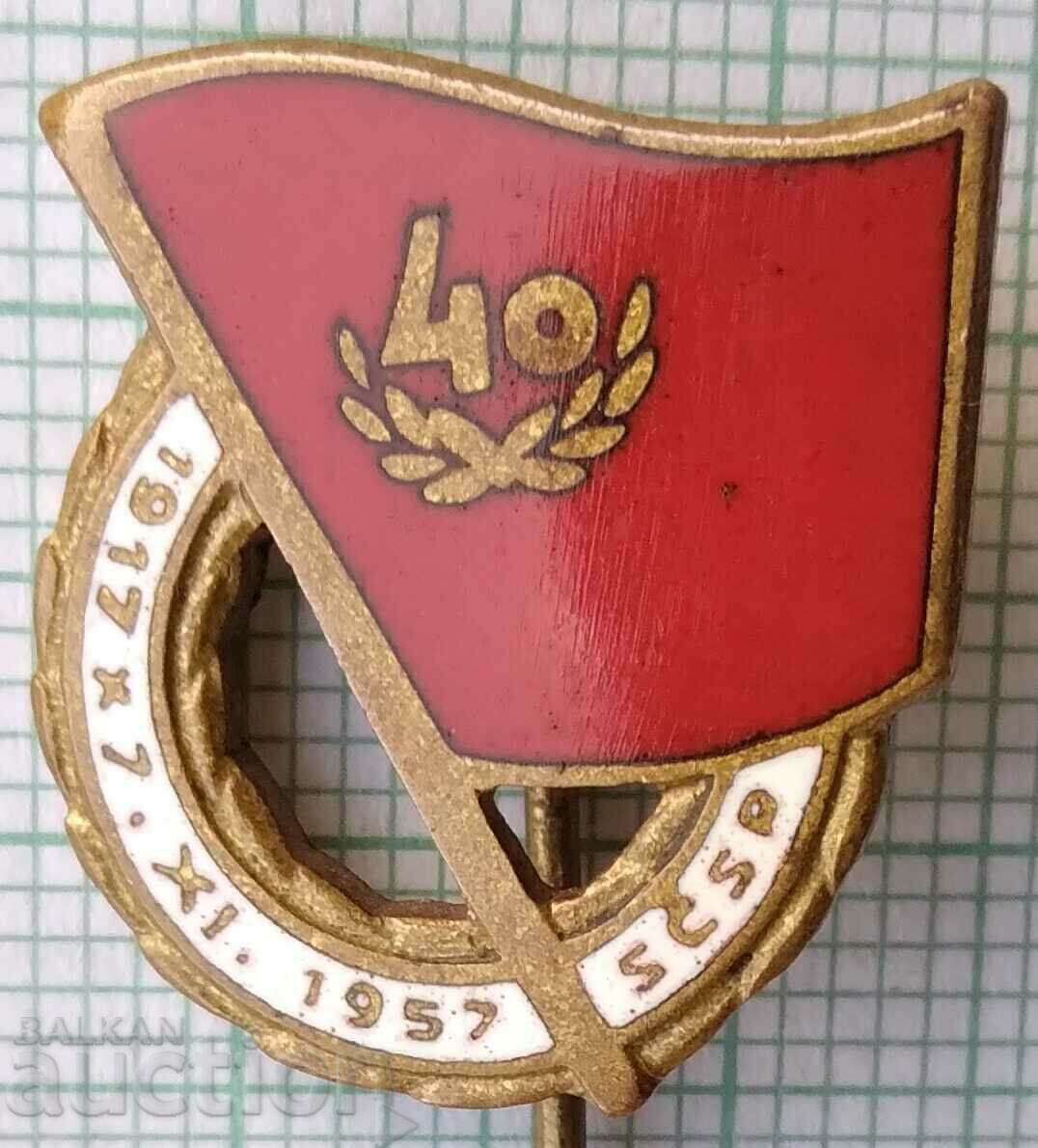 13682 - 40 years of the Great October Revolution 1857 - enamel with price 7.00 BGN | € 3.58