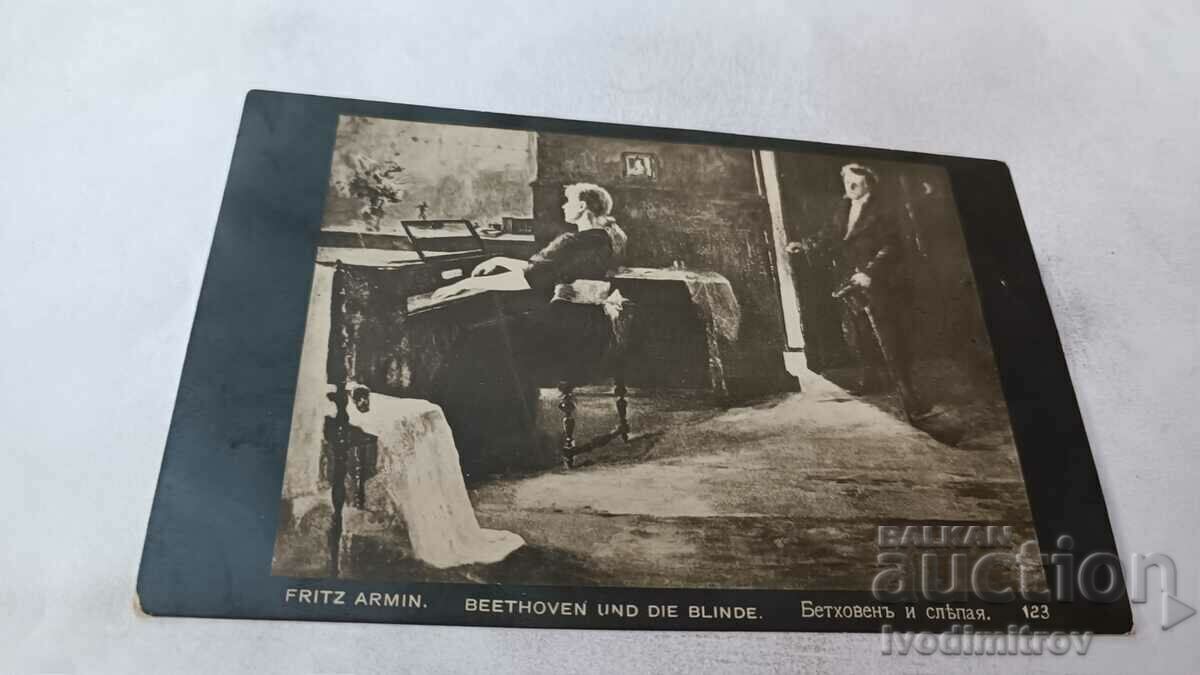 Пощенска картичка Fritz Armin Бетховенъ и слепая 1917 Ц К