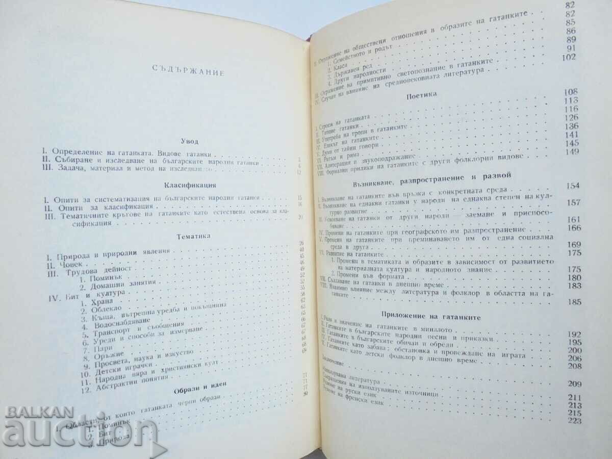 Bulgarian folk riddles - Stefana Stoykova 1961 - 5 Bulgarian folk riddles - Stefana Stoykova 1961 - 5