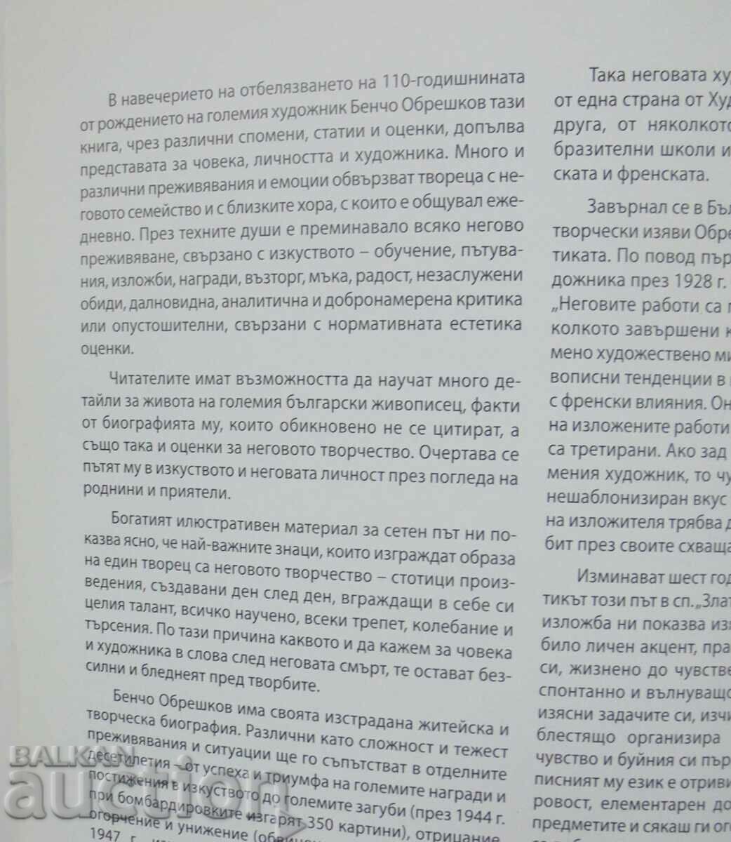 Auction The man and the artist Bencho Obreshkov - Zorina Domuschieva 2009 Auction The man and the artist Bencho Obreshkov - Zorina Domuschieva 2009
