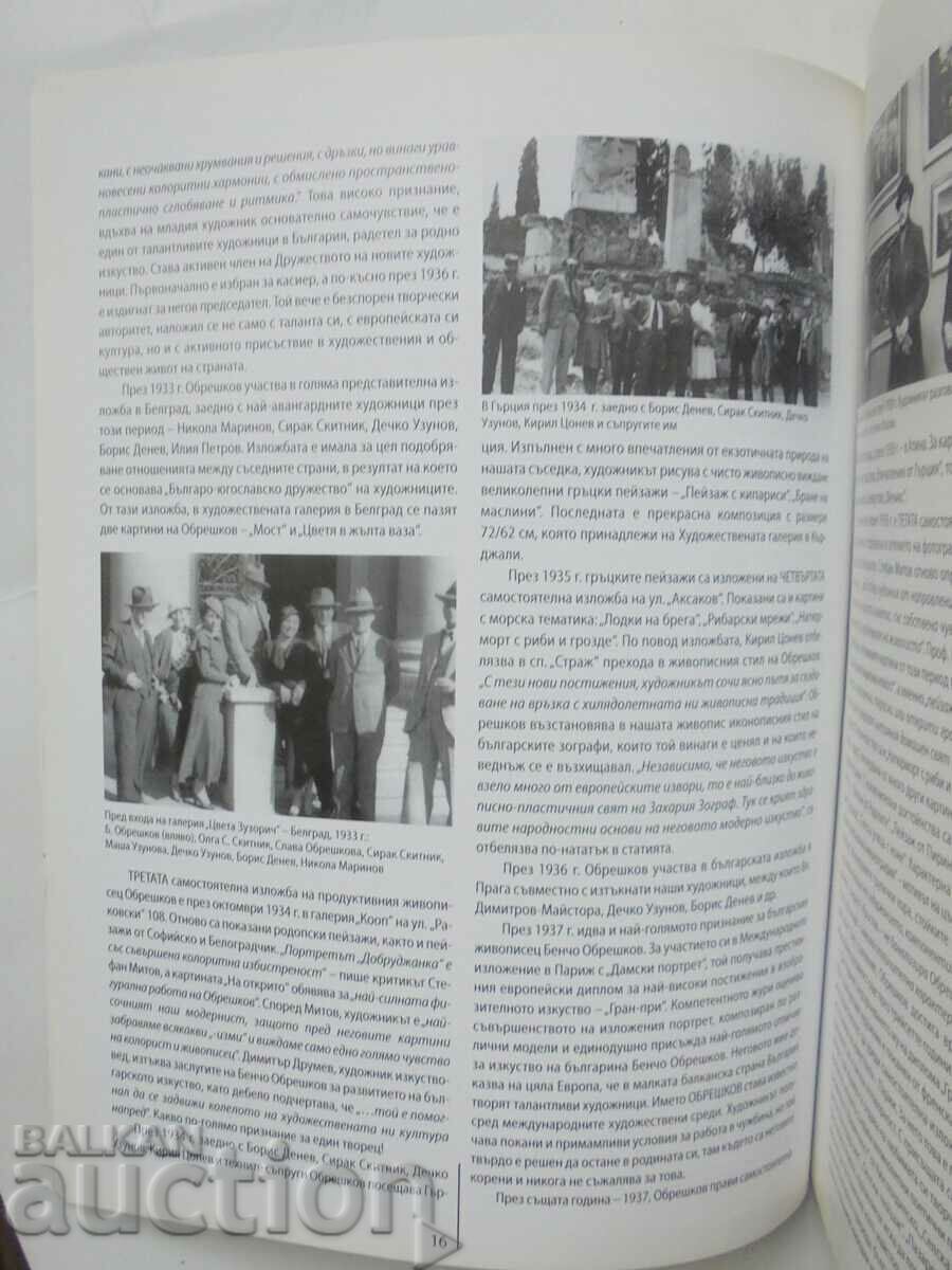 Delivery of The man and the artist Bencho Obreshkov - Zorina Domuschieva 2009 Delivery of The man and the artist Bencho Obreshkov - Zorina Domuschieva 2009