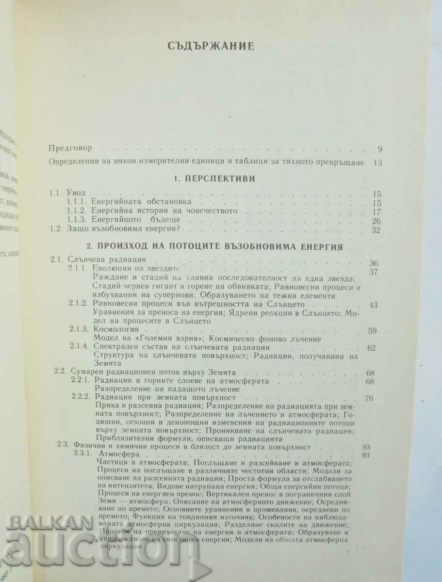 Δημοπρασία ΑΝΑΝΕΩΣΙΜΕΣ ΠΗΓΕΣ ΕΝΕΡΓΕΙΑΣ. Μέρος 1 Bent Sørensen 1989 Δημοπρασία ΑΝΑΝΕΩΣΙΜΕΣ ΠΗΓΕΣ ΕΝΕΡΓΕΙΑΣ. Μέρος 1 Bent Sørensen 1989