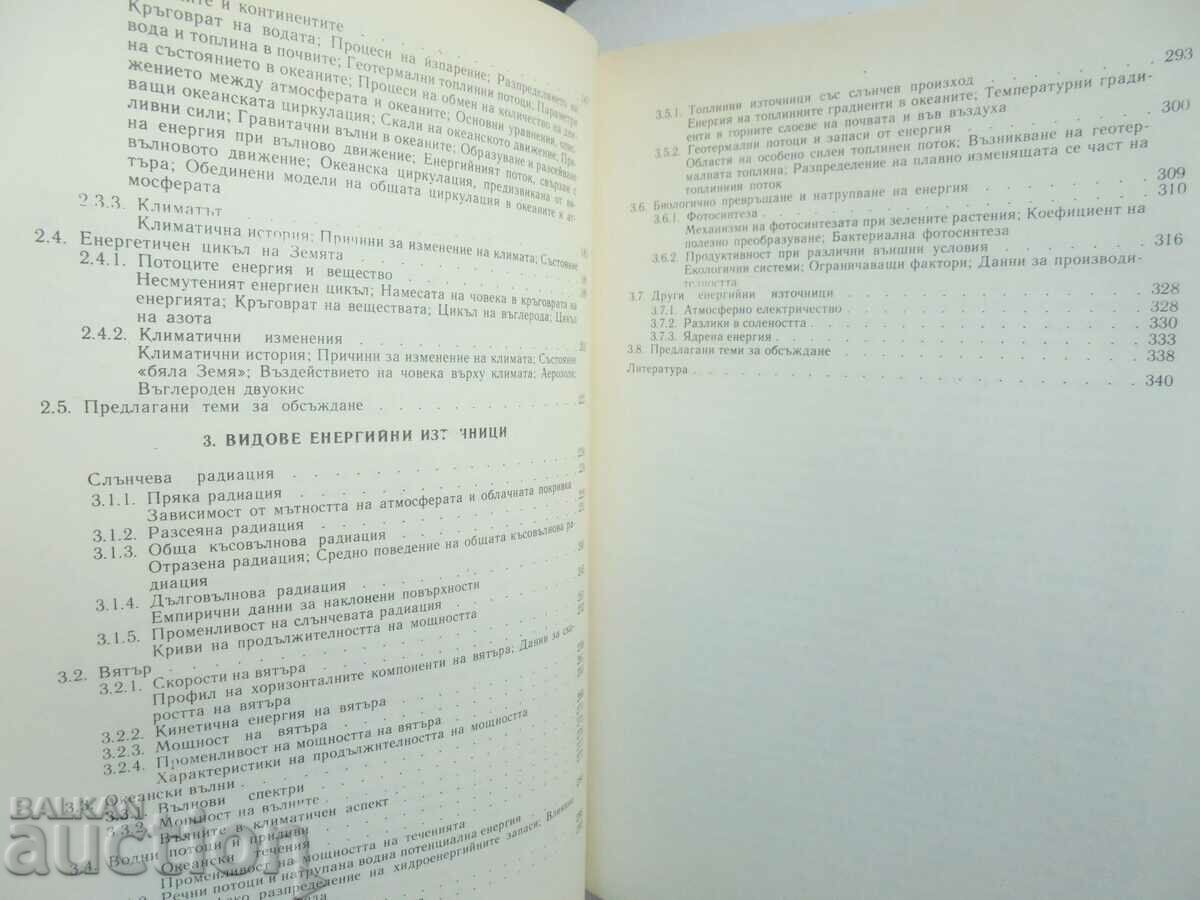 Παράδοση ΑΝΑΝΕΩΣΙΜΕΣ ΠΗΓΕΣ ΕΝΕΡΓΕΙΑΣ. Μέρος 1 Bent Sørensen 1989 Παράδοση ΑΝΑΝΕΩΣΙΜΕΣ ΠΗΓΕΣ ΕΝΕΡΓΕΙΑΣ. Μέρος 1 Bent Sørensen 1989