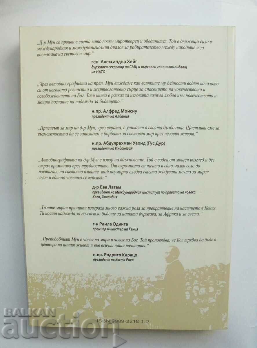 As a Peaceful Citizen of the World - San Myeon Moon 2012 with price 10.00 BGN | € 5.11 As a Peaceful Citizen of the World - San Myeon Moon 2012 with price 10.00 BGN | € 5.11