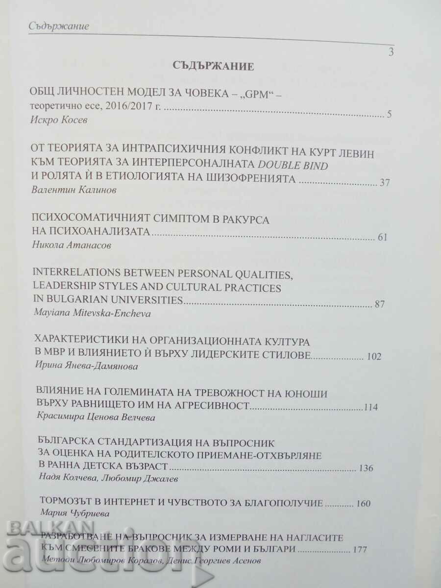 Bulgarian Journal of Psychology. No. 1-4 / 2017 with price 35.00 BGN | € 17.90 Bulgarian Journal of Psychology. No. 1-4 / 2017 with price 35.00 BGN | € 17.90