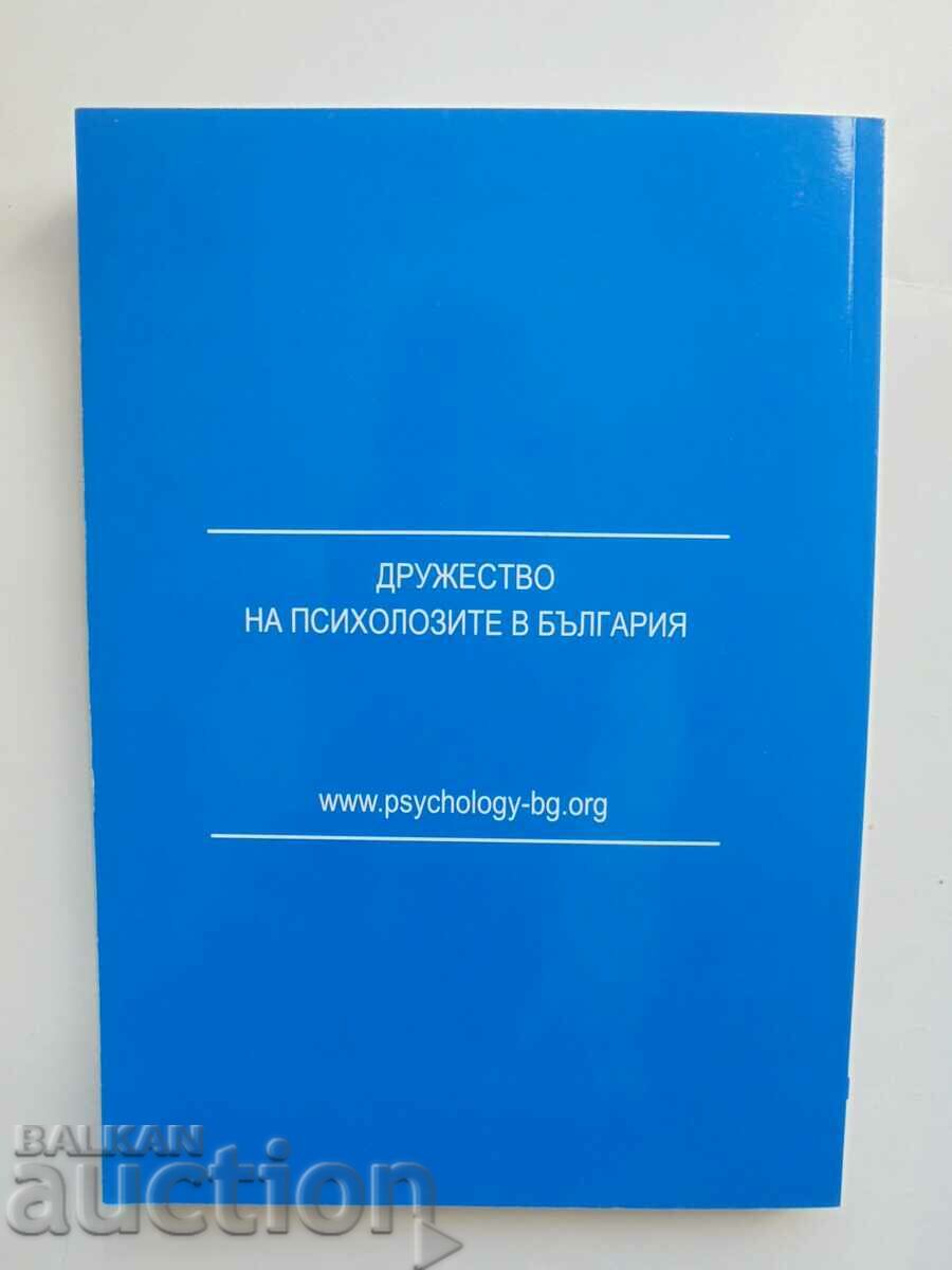 Delivery of Bulgarian Journal of Psychology. No. 1-4 / 2017 Delivery of Bulgarian Journal of Psychology. No. 1-4 / 2017
