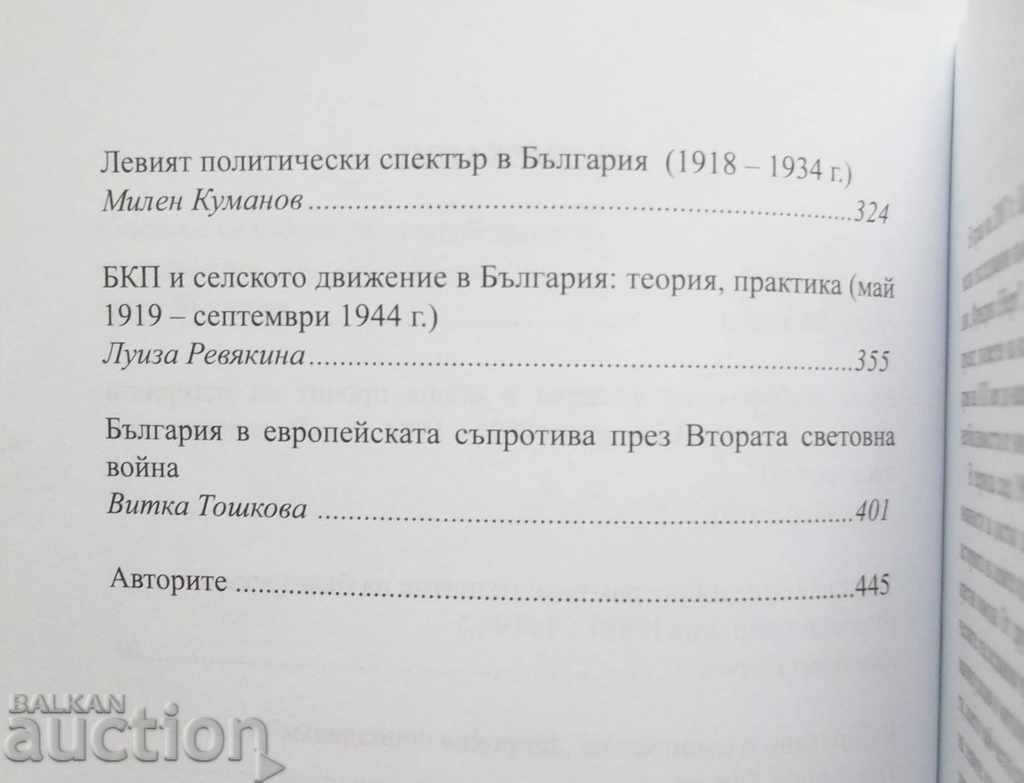 Auction Studies on the history of socialism in Bulgaria. Volume 1 Auction Studies on the history of socialism in Bulgaria. Volume 1