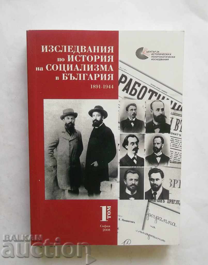 Μελέτες για την ιστορία του σοσιαλισμού στη Βουλγαρία. Τόμος 1