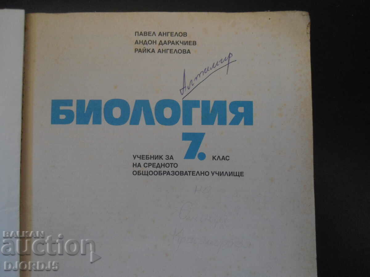 Boiliology for 7th grade with price 1.00 BGN | € 0.51 Boiliology for 7th grade with price 1.00 BGN | € 0.51