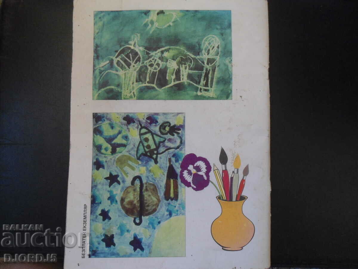 Fine art, 1st grade - 6 Fine art, 1st grade - 6