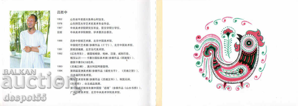 Auction  2005. China. Chinese New Year - the year of the rooster.