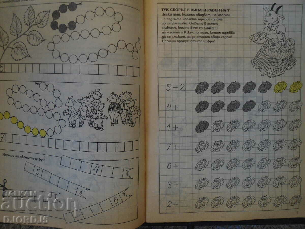 THINKING, while playing, you can find out everything with price 2.00 BGN | € 1.02 THINKING, while playing, you can find out everything with price 2.00 BGN | € 1.02