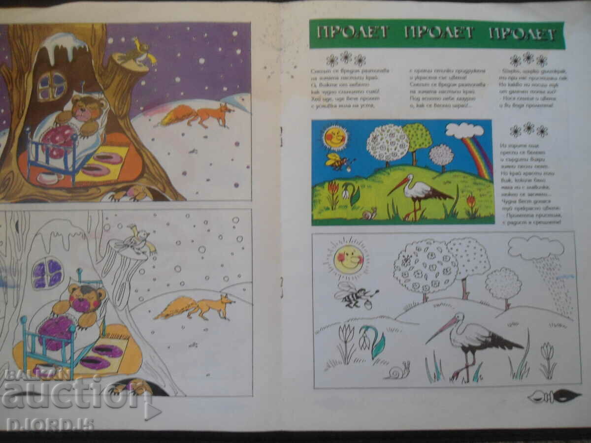 SEASONS, while playing, you can find out everything with price 1.00 BGN | € 0.51 SEASONS, while playing, you can find out everything with price 1.00 BGN | € 0.51