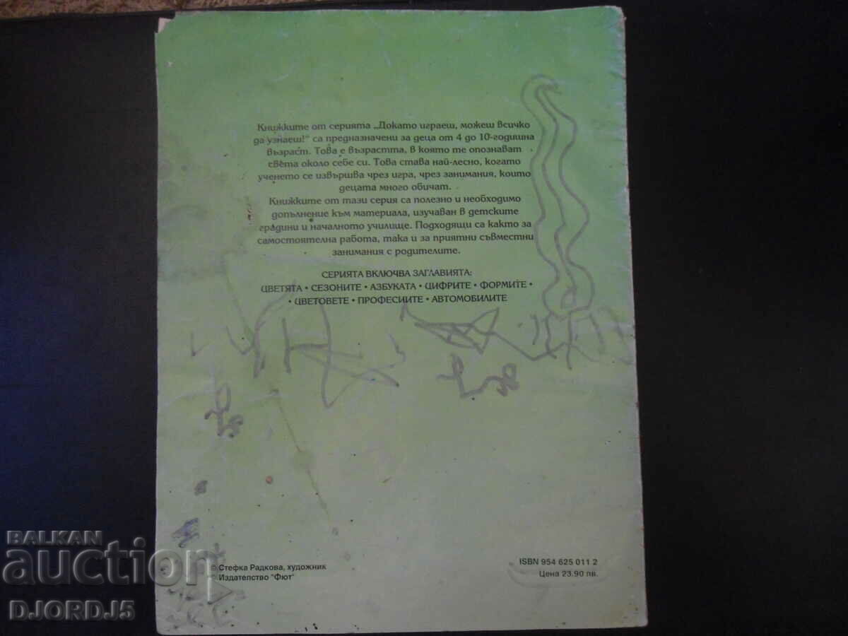 Auction SEASONS, while playing, you can find out everything Auction SEASONS, while playing, you can find out everything