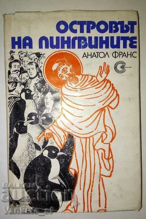 Островът на пингвините - Анатол Франс