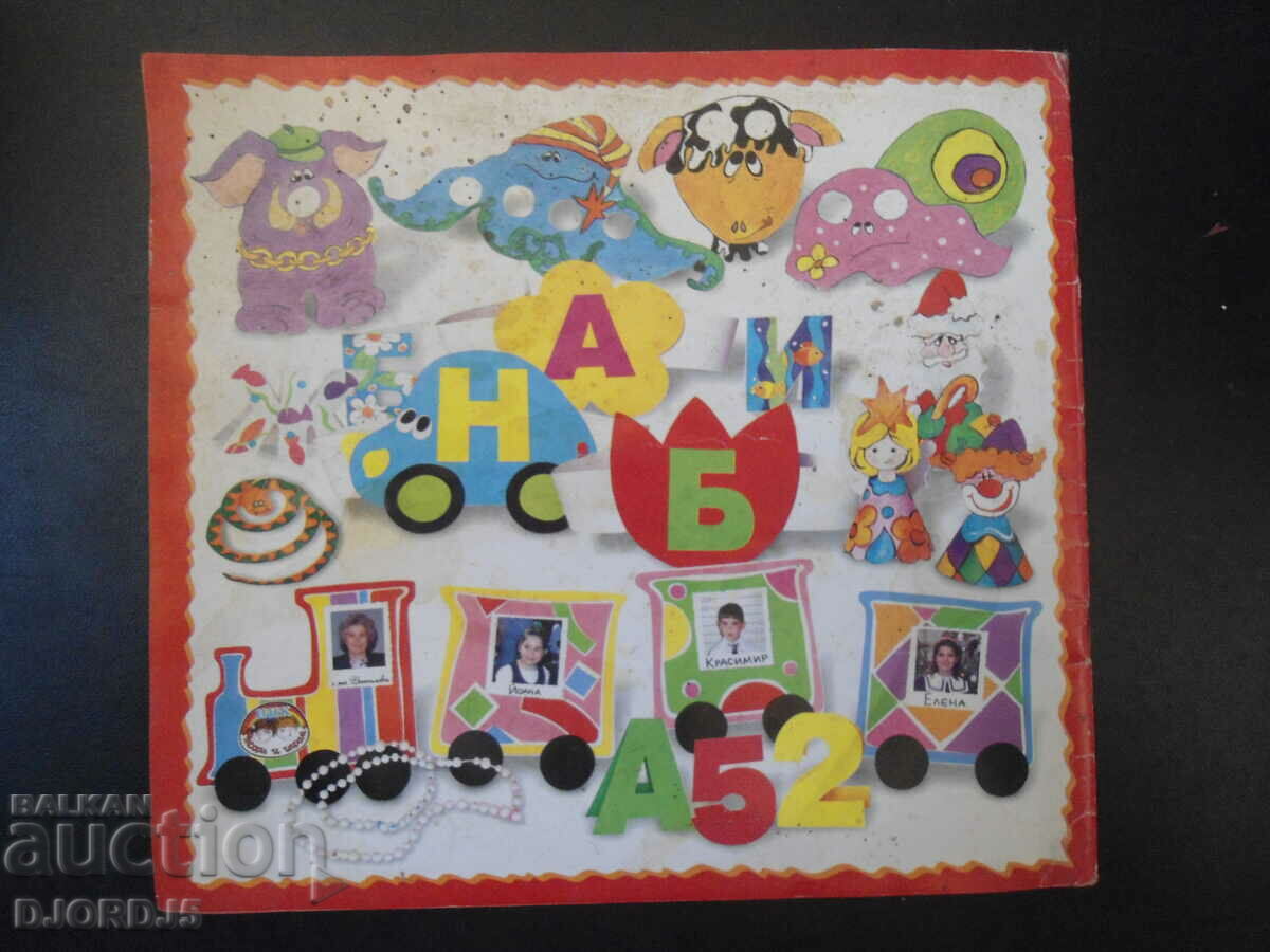 Учебно помагало по труд и техника, 1 клас - 7 Учебно помагало по труд и техника, 1 клас - 7