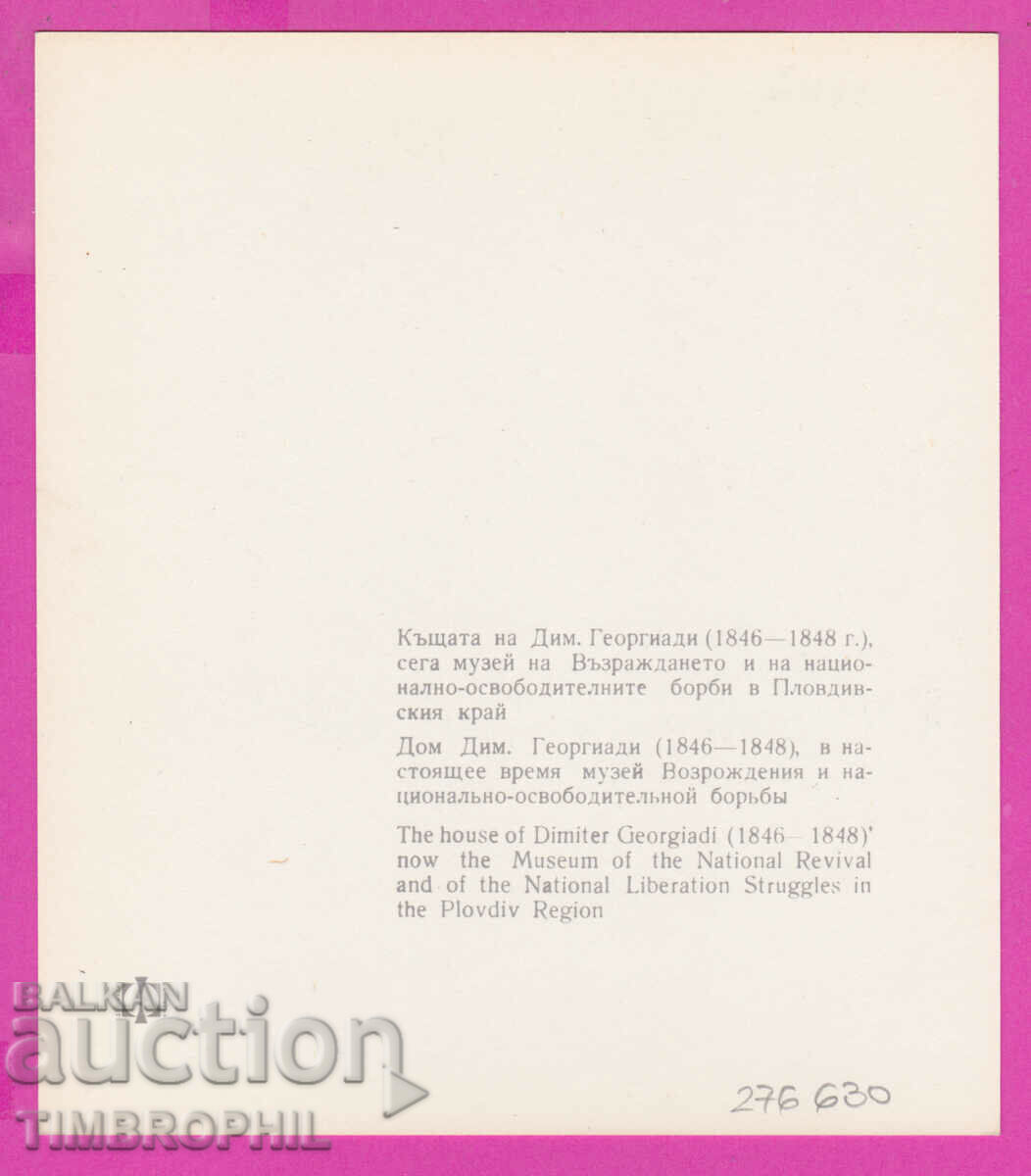 Παράδοση 274630 / Plovdiv - Μουσείο Αναγέννησης - Καρτ ποστάλ της Βουλγαρίας Παράδοση 274630 / Plovdiv - Μουσείο Αναγέννησης - Καρτ ποστάλ της Βουλγαρίας