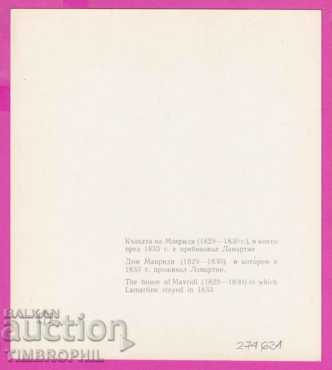 274631 / Plovdiv - House of Mavridi 1829 - Bulgaria postcard with price 2.00 BGN | € 1.02 274631 / Plovdiv - House of Mavridi 1829 - Bulgaria postcard with price 2.00 BGN | € 1.02