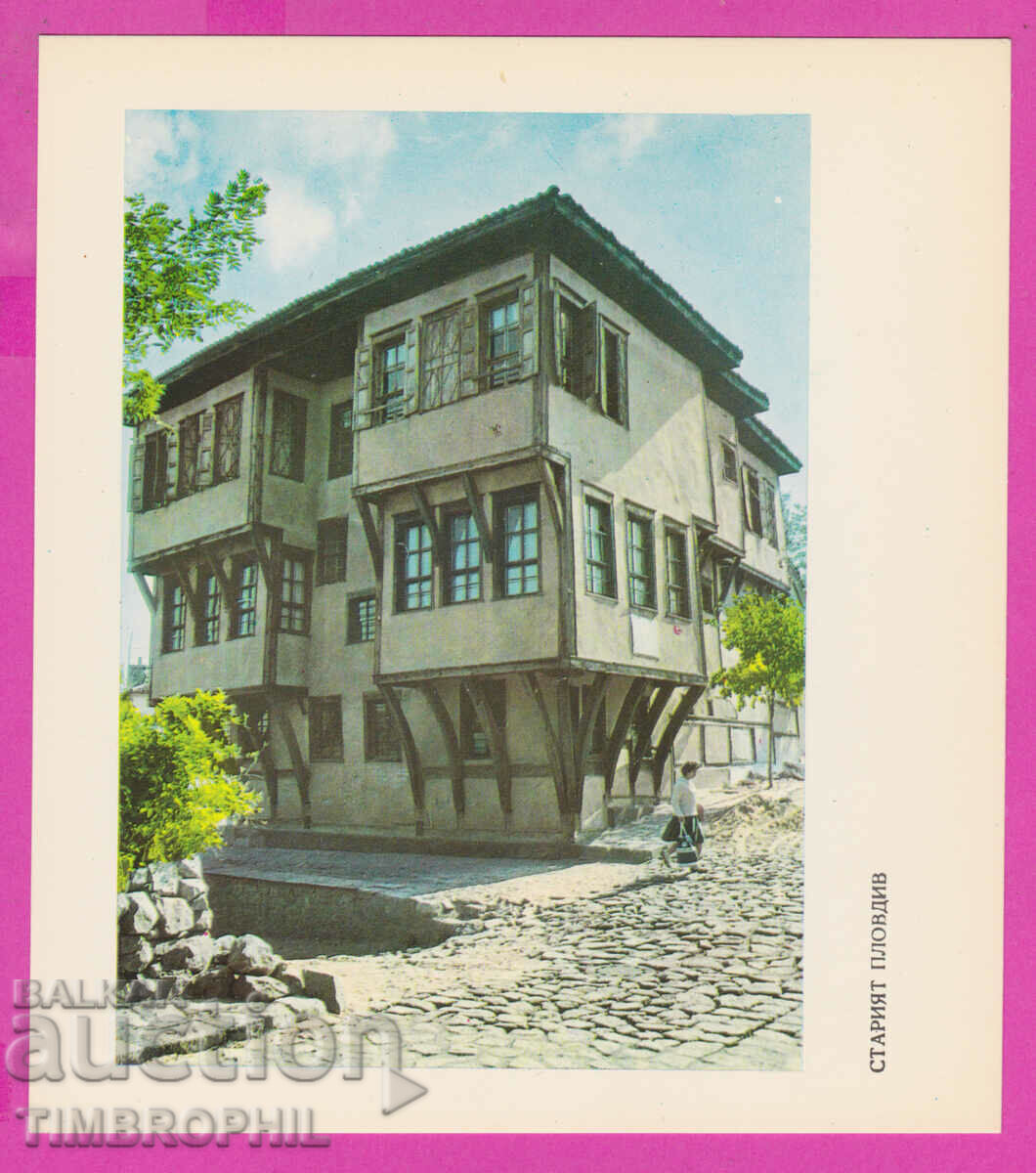 Auction 274631 / Plovdiv - House of Mavridi 1829 - Bulgaria postcard Auction 274631 / Plovdiv - House of Mavridi 1829 - Bulgaria postcard