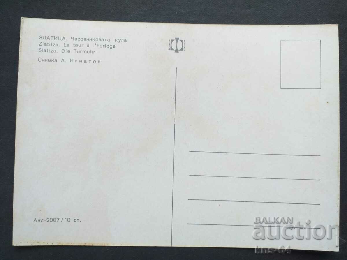 Златица Часовникова кула с цена 0.85 лв. | € 0.43 Златица Часовникова кула с цена 0.85 лв. | € 0.43