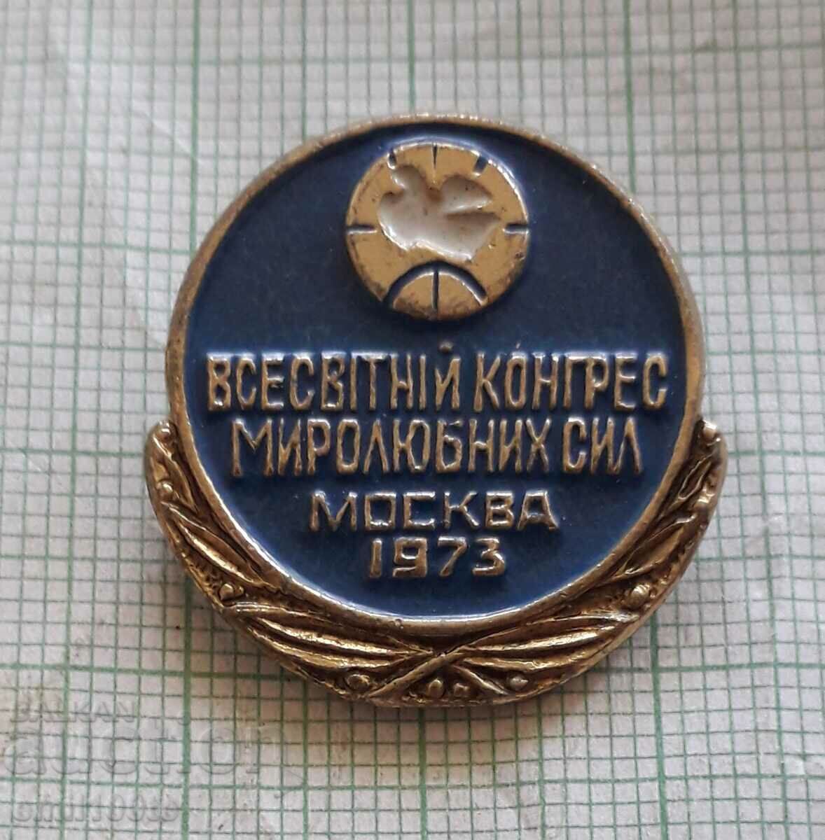Значка- Световен конгрес на миролюбивите сили Москва 1973