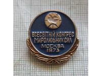 Insigna - Congresul Mondial al Forțelor Iubitoare de Pace Moscova 1973