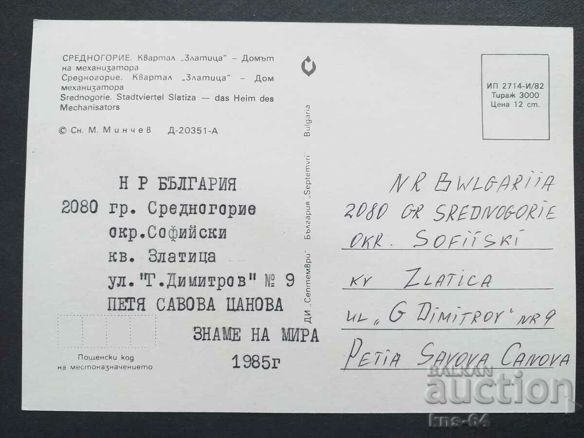Златица Средногорие с цена € 0.51 | 1.00 лв. Златица Средногорие с цена € 0.51 | 1.00 лв.