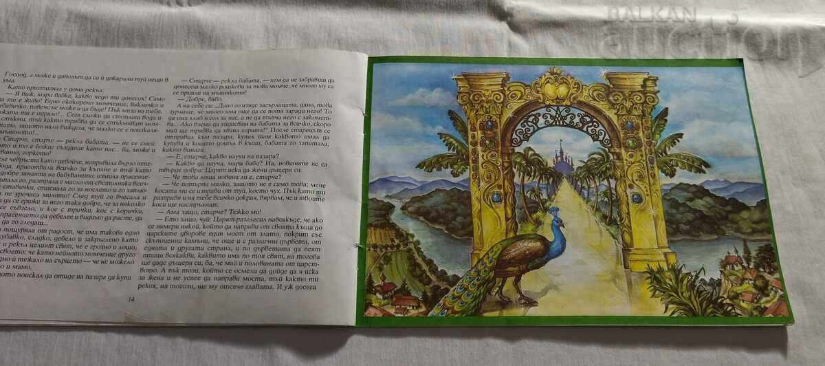 ROMANIAN FOLK TALES with price 5.00 BGN | € 2.56 ROMANIAN FOLK TALES with price 5.00 BGN | € 2.56