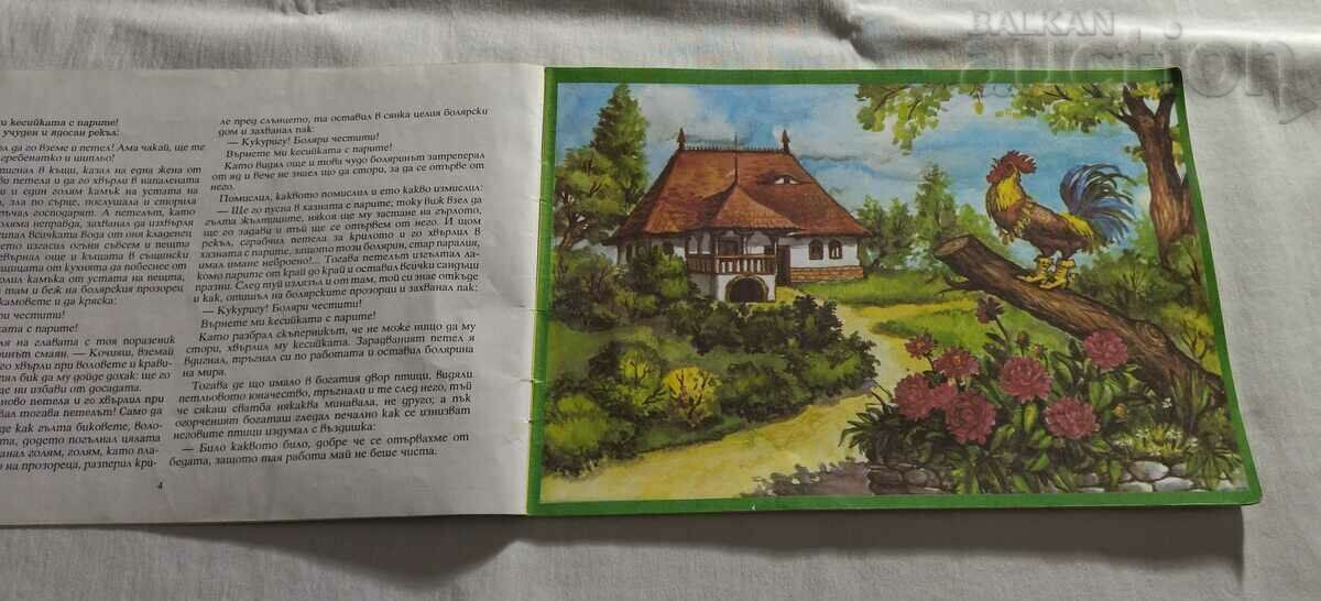 Auction ROMANIAN FOLK TALES Auction ROMANIAN FOLK TALES