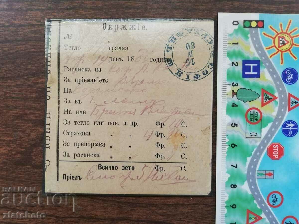 Philatelic rarity! Receipt with stamp "Sofia Sredetse, 15.VI.80 with price 350.00 BGN | € 178.95 Philatelic rarity! Receipt with stamp "Sofia Sredetse, 15.VI.80 with price 350.00 BGN | € 178.95