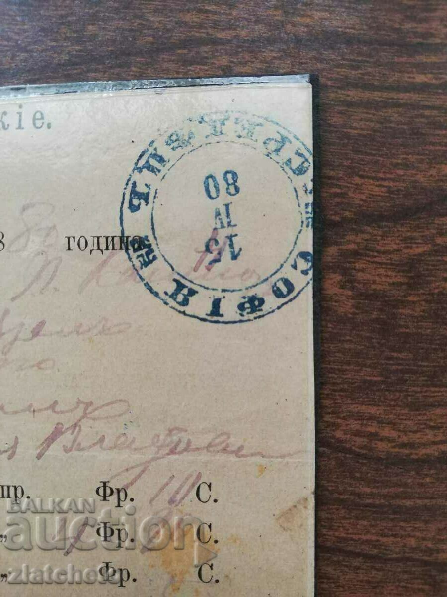 Auction Philatelic rarity! Receipt with stamp "Sofia Sredetse, 15.VI.80 Auction Philatelic rarity! Receipt with stamp "Sofia Sredetse, 15.VI.80