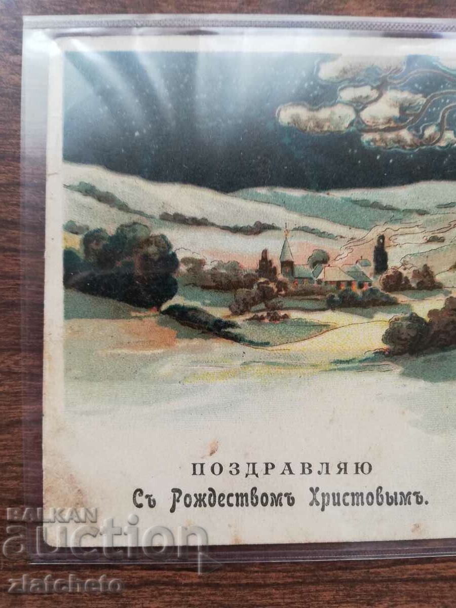 Cartea poștală a Rusiei țariste - cu preț 25.00 BGN | € 12.78 Cartea poștală a Rusiei țariste - cu preț 25.00 BGN | € 12.78